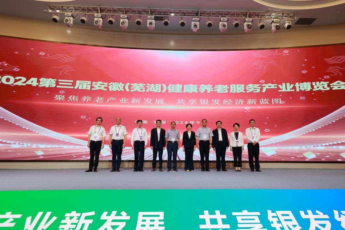 第三屆安徽（蕪湖）健康養(yǎng)老服務(wù)產(chǎn)業(yè)博覽會(huì)開幕